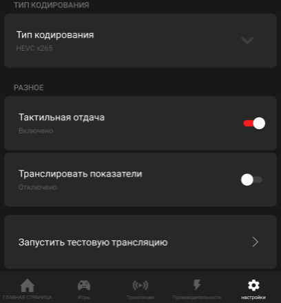 Crop Type and Other Settings in AMD Link App
