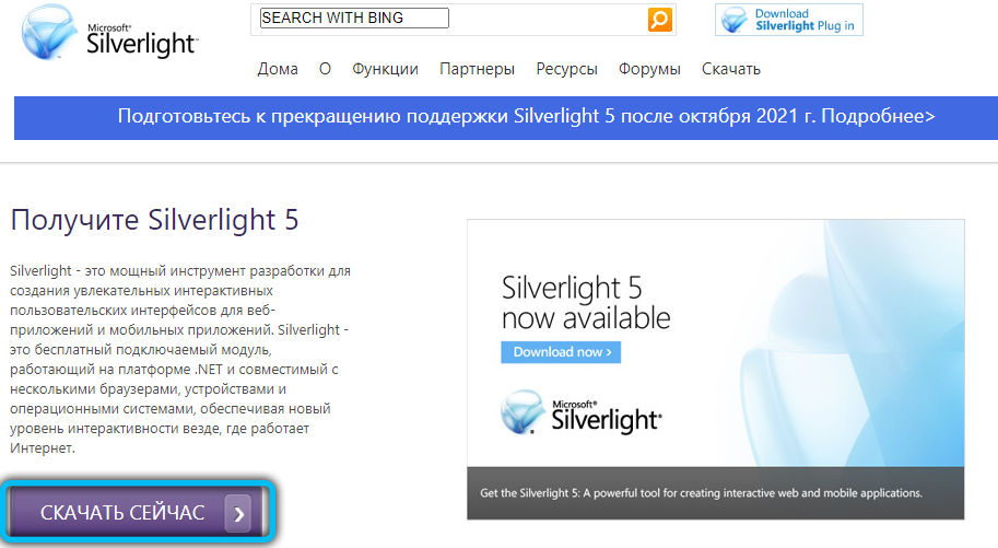 Downloading Microsoft Silverlight