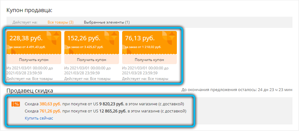 Seller coupons on Aliexpress website