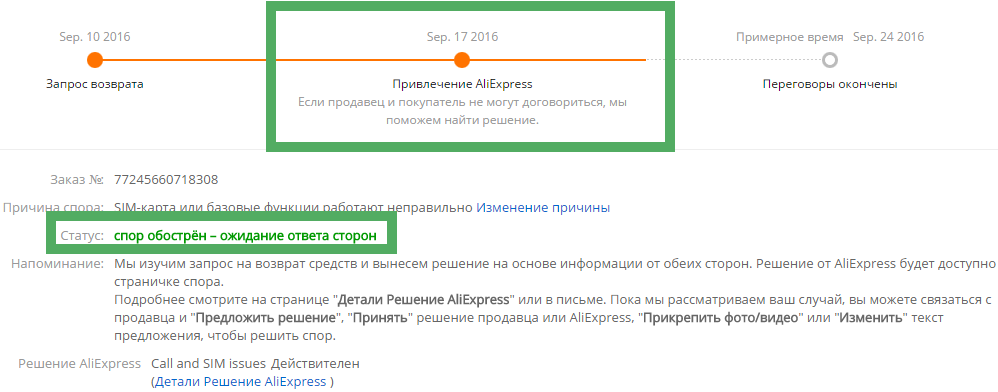 Exacerbation of the dispute on Aliexpress