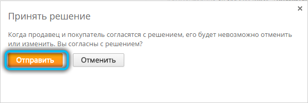 Confirmation of the decision in the dispute on Aliexpress