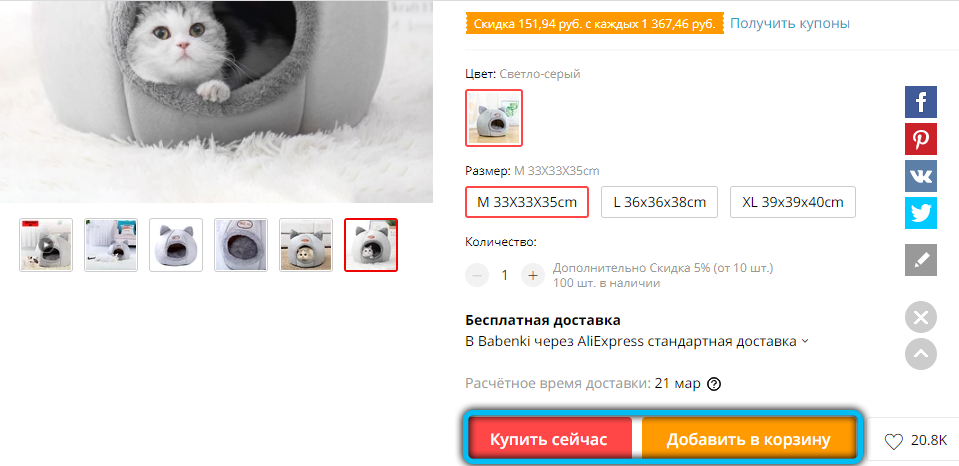 Buying goods on Aliexpress
