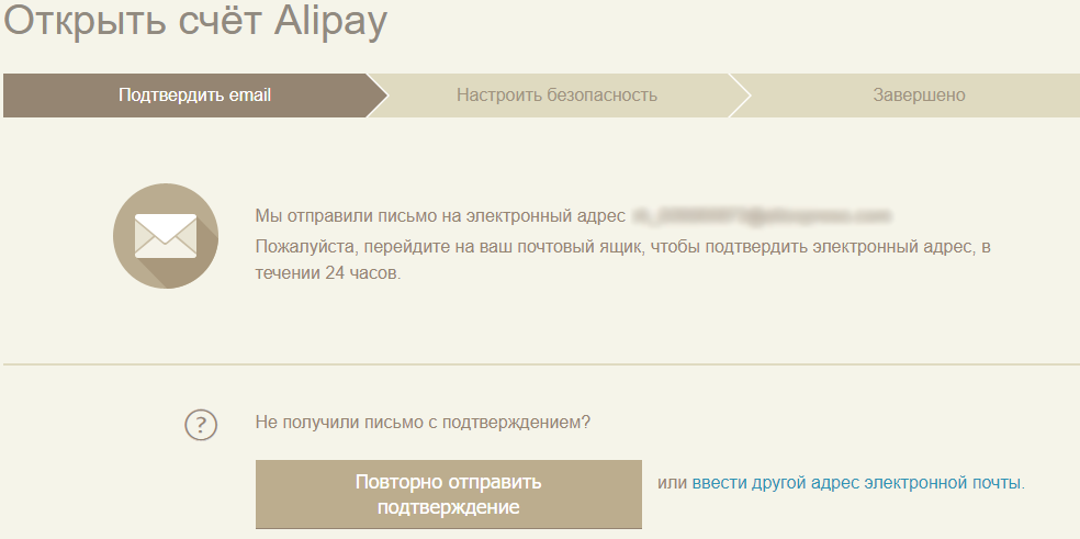 Waiting for confirmation of mail on Alipay