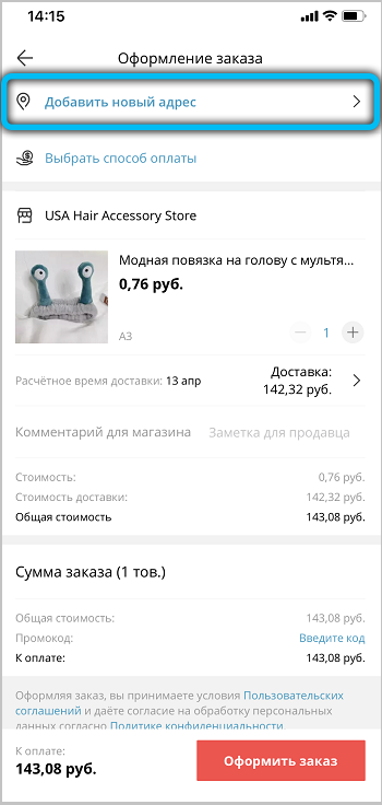 Adding an address during checkout in the AliExpress app
