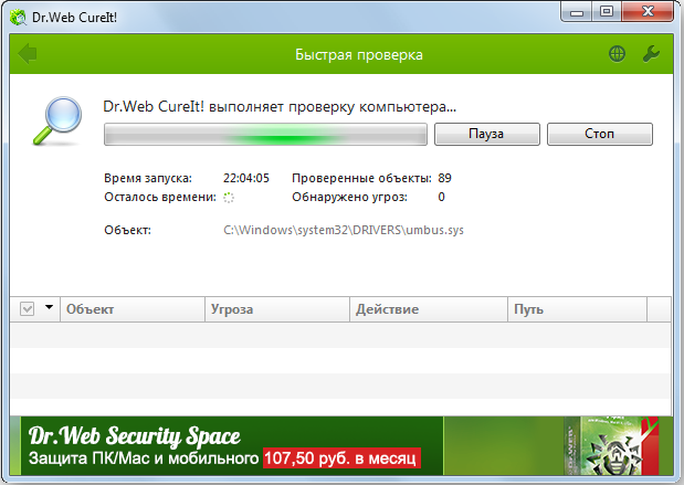 Checking a PC in Dr.Web CureIt in Windows 7