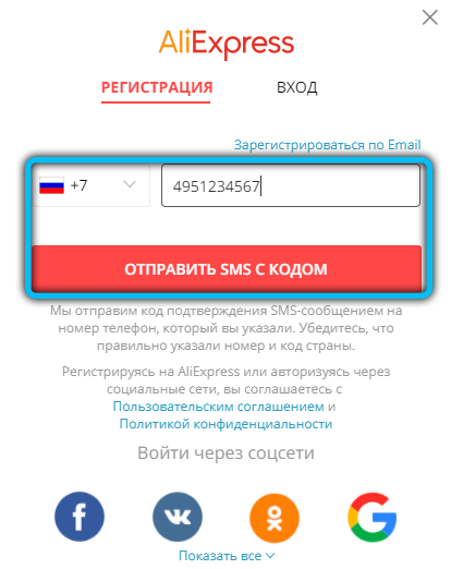 Registration by phone number on the Aliexpress website