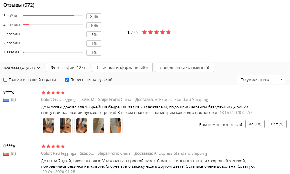 Product reviews on the Aliexpress website