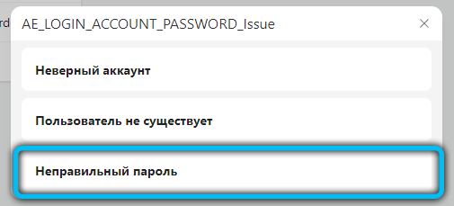 Item "Invalid password"