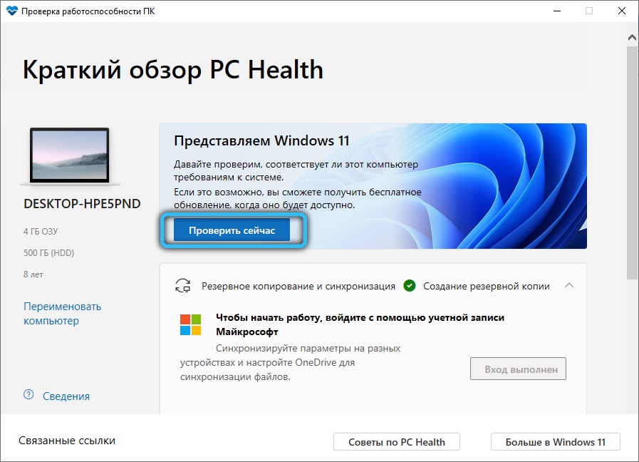 Check Now button in PC Health Check