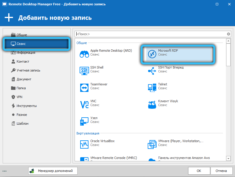 Adding a New Entry to Remote Desktop Manager