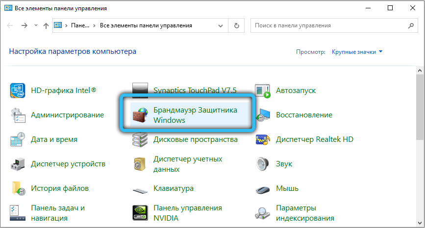 Windows Defender Firewall section