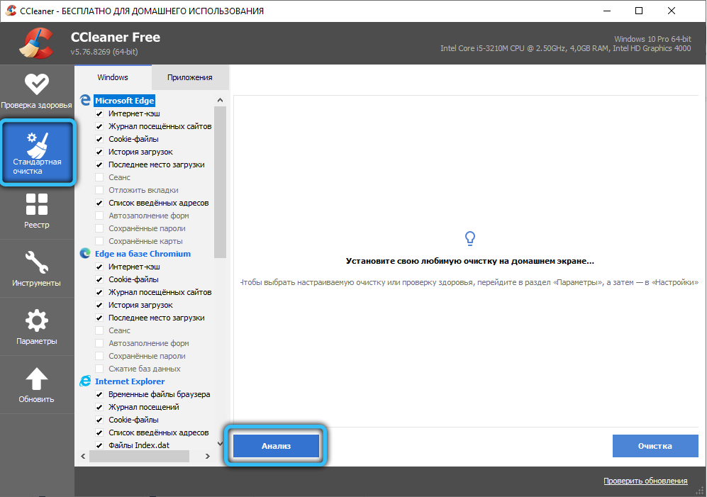 Analysis button in CCleaner utility