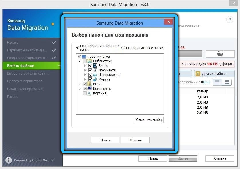 Selecting unnecessary folders in Samsung Data Migration