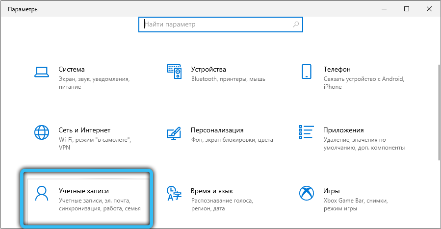 Accounts section in Windows 10