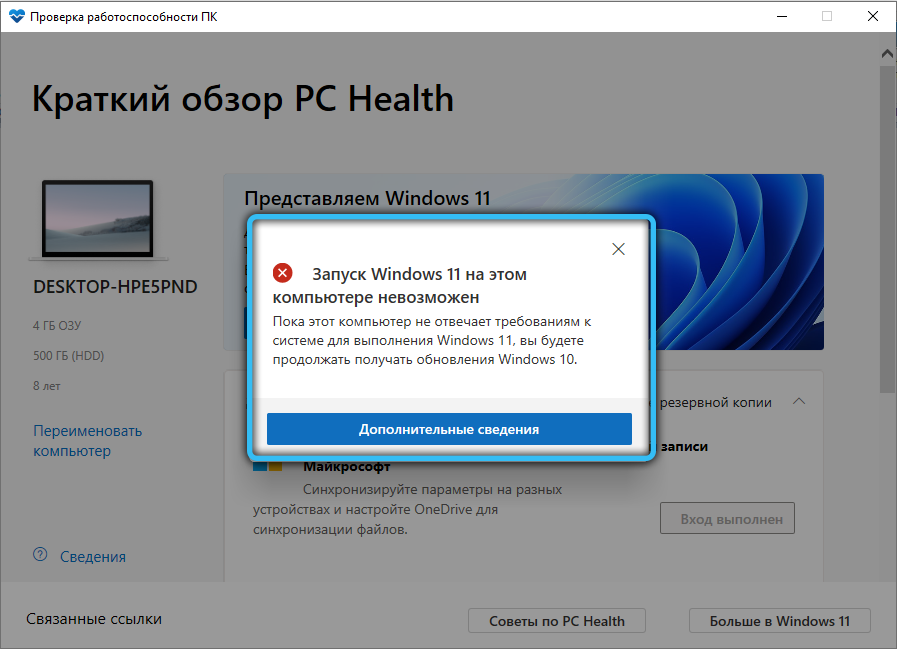 PC Health Check Compatibility Results