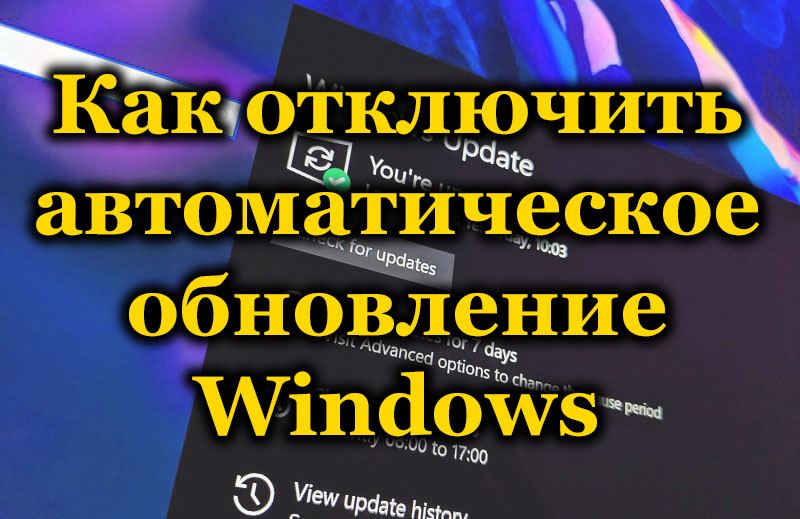 How to disable automatic Windows updates