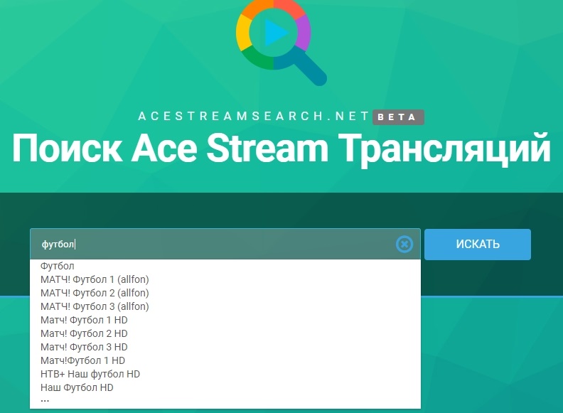 Search for sports broadcasts for Ace Stream