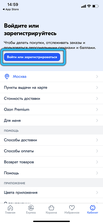 Login or Register button in the Ozon mobile application