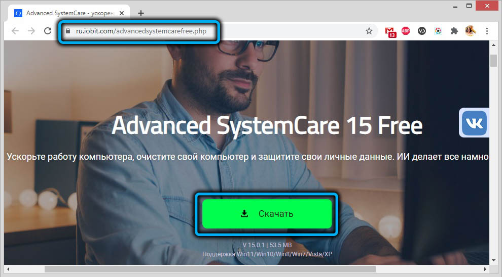 Downloading Advanced SystemCare