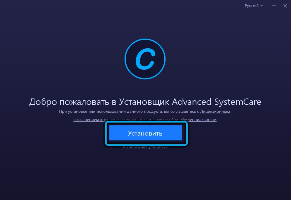 Advanced SystemCare Installer