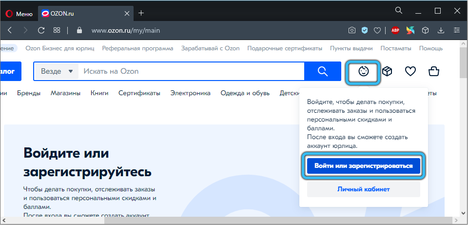 Login button on the Ozon website