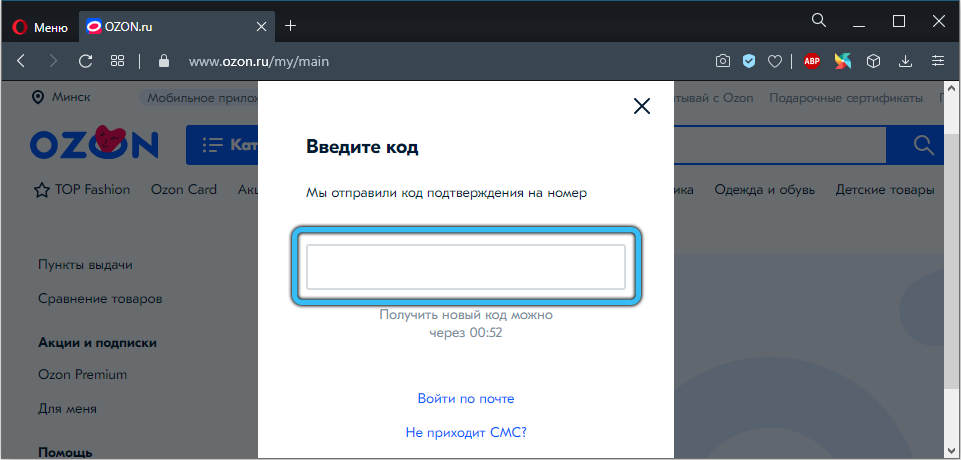 Entering the code for registration on the Ozon website