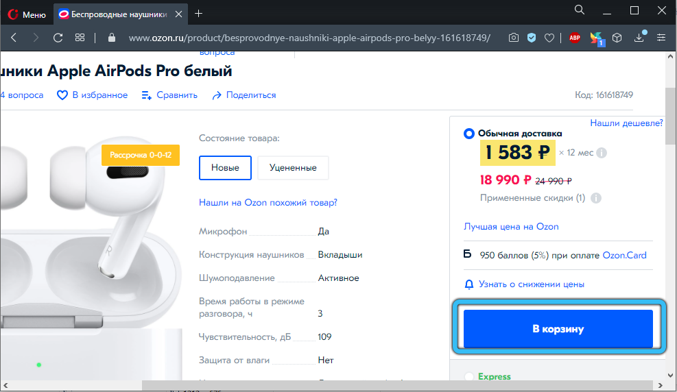 Add to cart button on the Ozon website