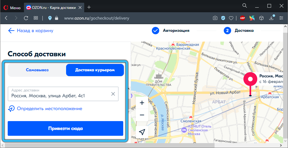 Delivery method on the Ozon website