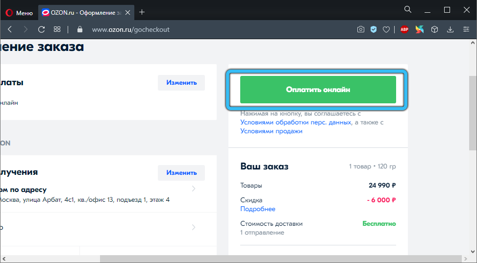 Pay Online Button on Ozon