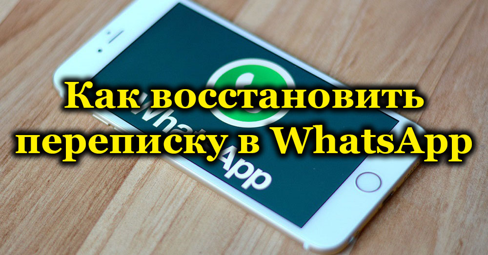 How to restore a WhatsApp conversation