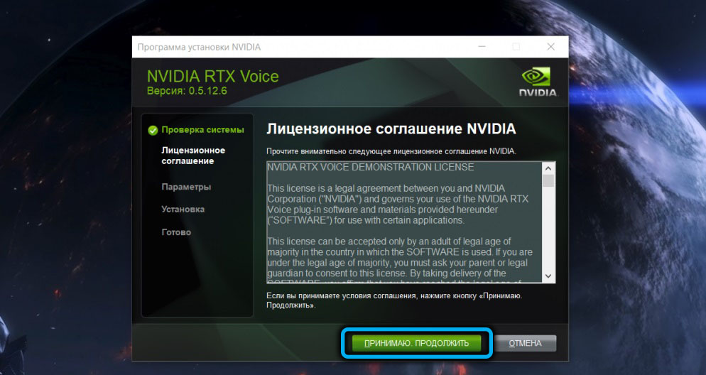RTX Voice License Agreement
