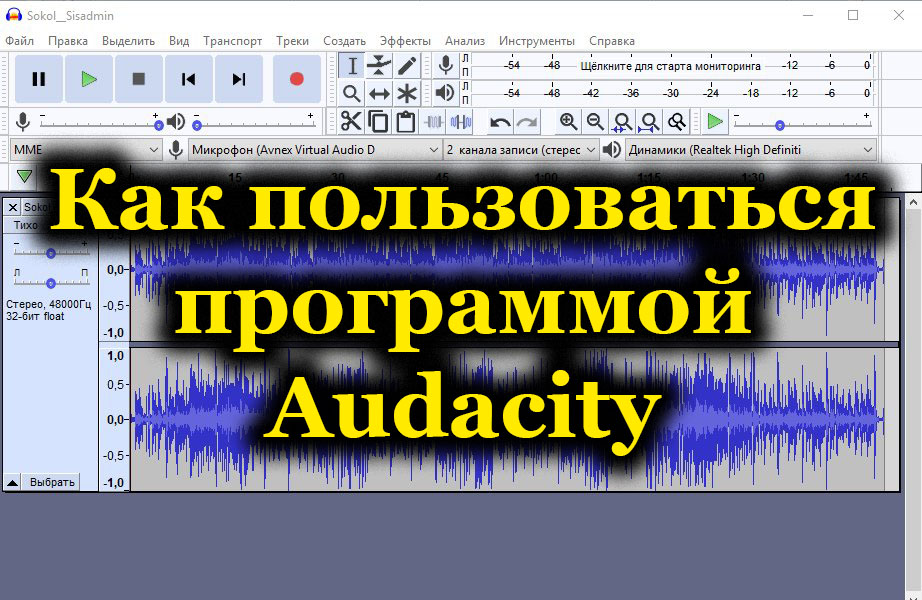 How to use Audacity program