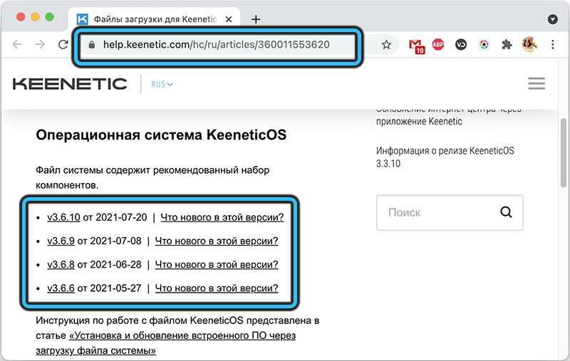 Downloading firmware for Keenetic Extra
