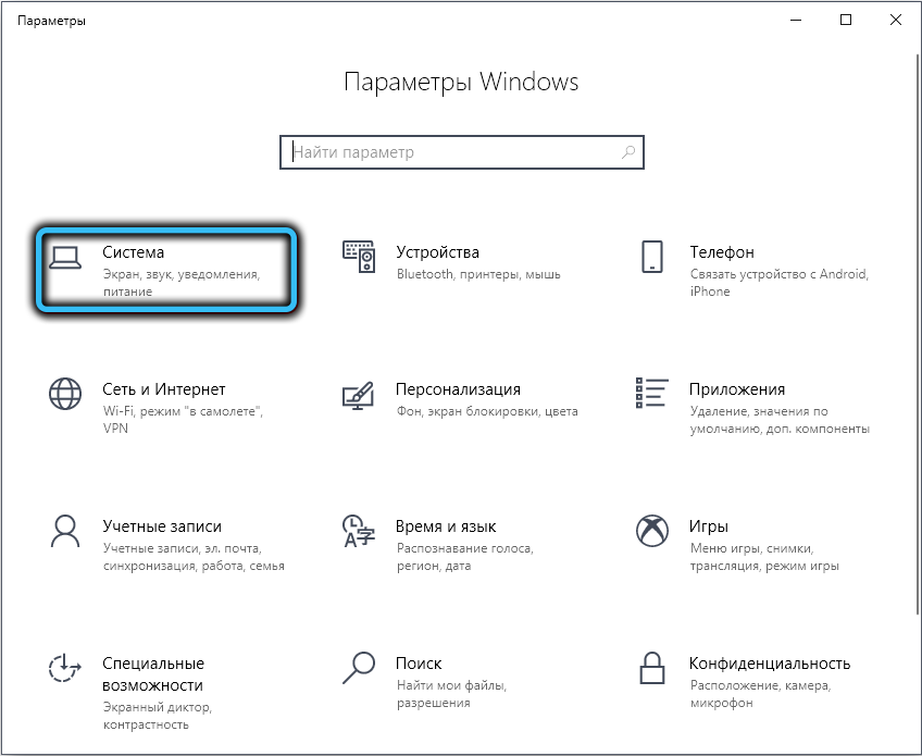 System section in Windows 10