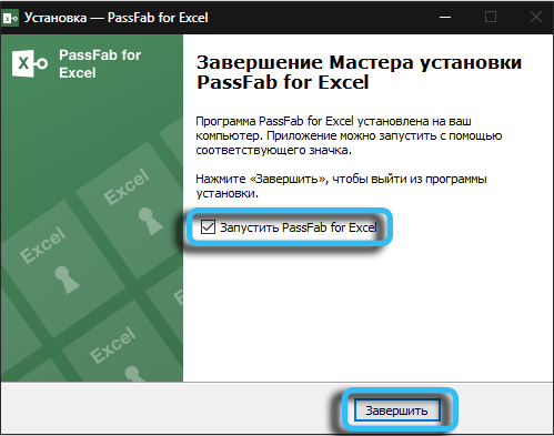 Completing the PassFab for Excel installation