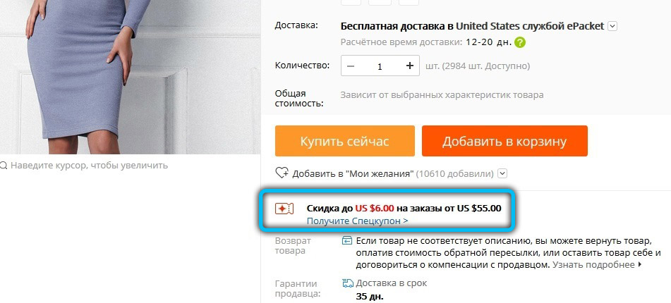 Special coupon on the product page on Aliexpress