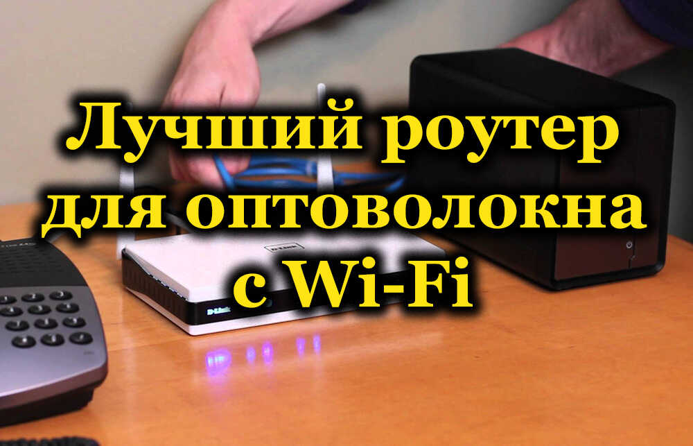 Best Wi-Fi Fiber Router