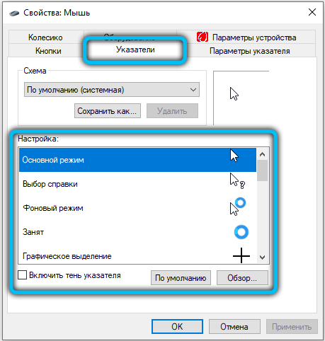 Customizing Mouse Pointers