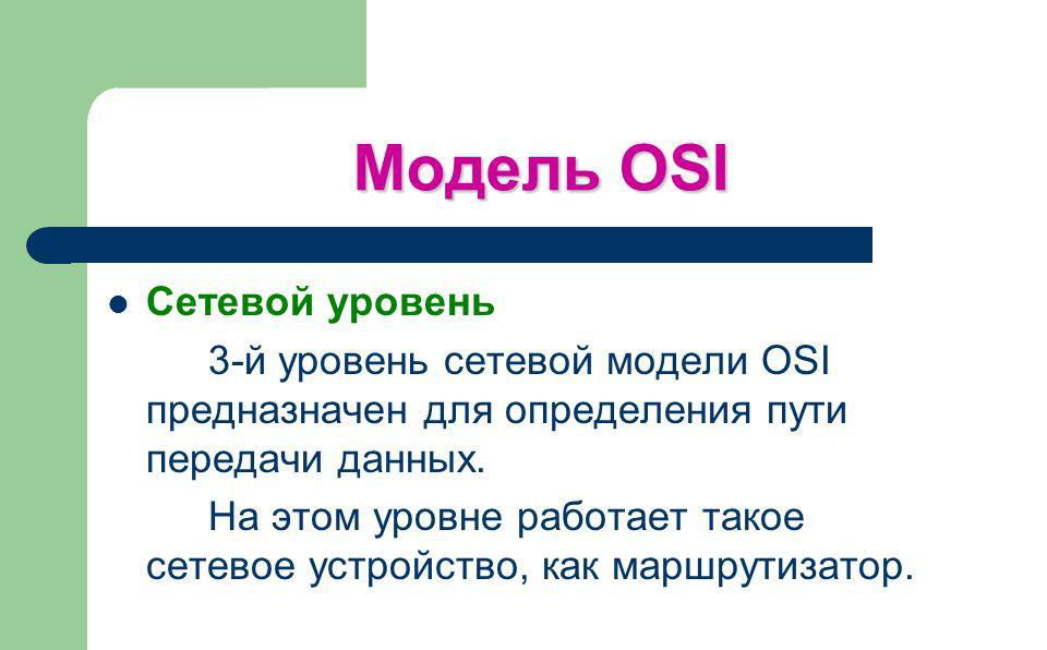 OSI network stage