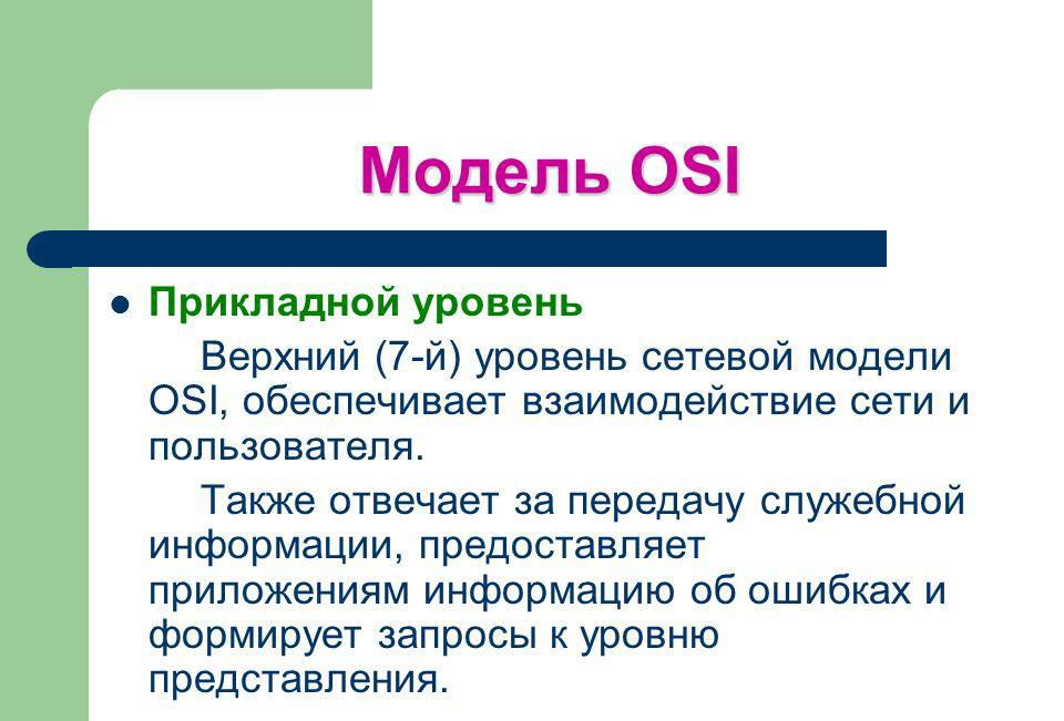 OSI Application Layer