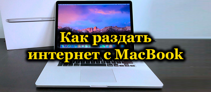 How to share internet from MacBook