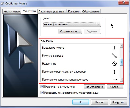How to change the mouse pointer