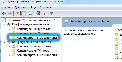 Administrative Templates section in Windows 7