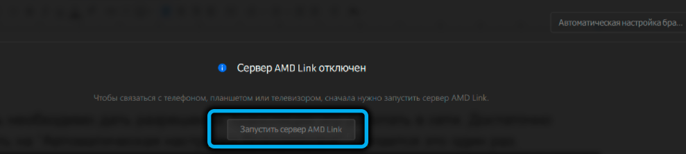 Start AMD Link Server button in AMD Link