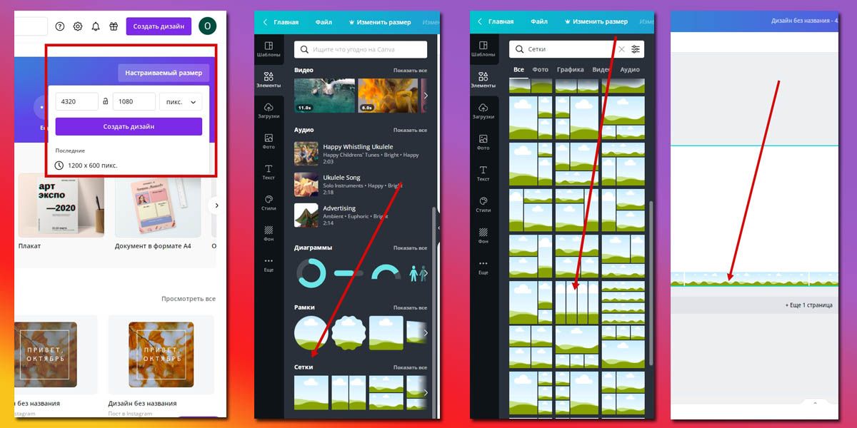 In the Elements section, open the grids and find a grid with 4 images in a row.  Drag the grid onto the workspace