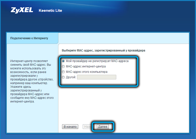 Selecting a MAC address in the Keenetic Lite admin panel