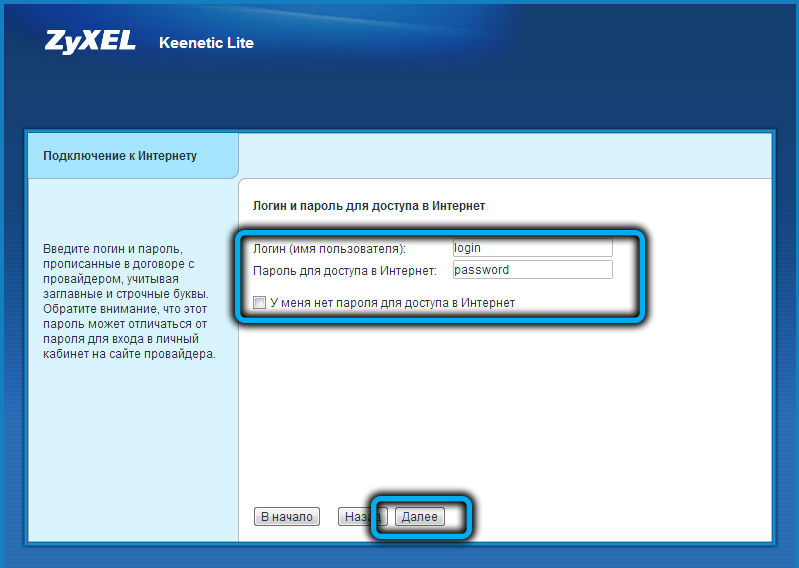 Login and password from your personal account in the Keenetic Lite administration panel