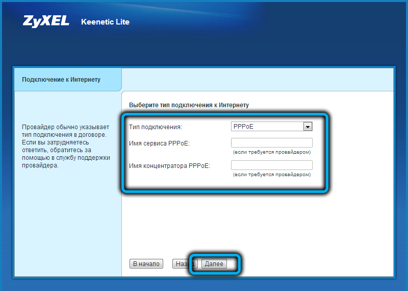 Selecting a connection type in the Keenetic Lite admin panel
