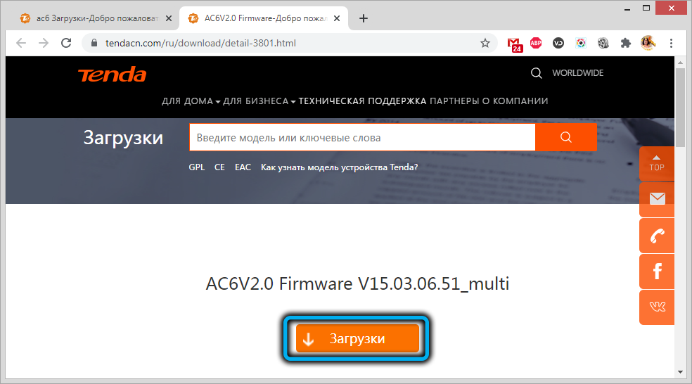 Launching the firmware download on Tenda AC6