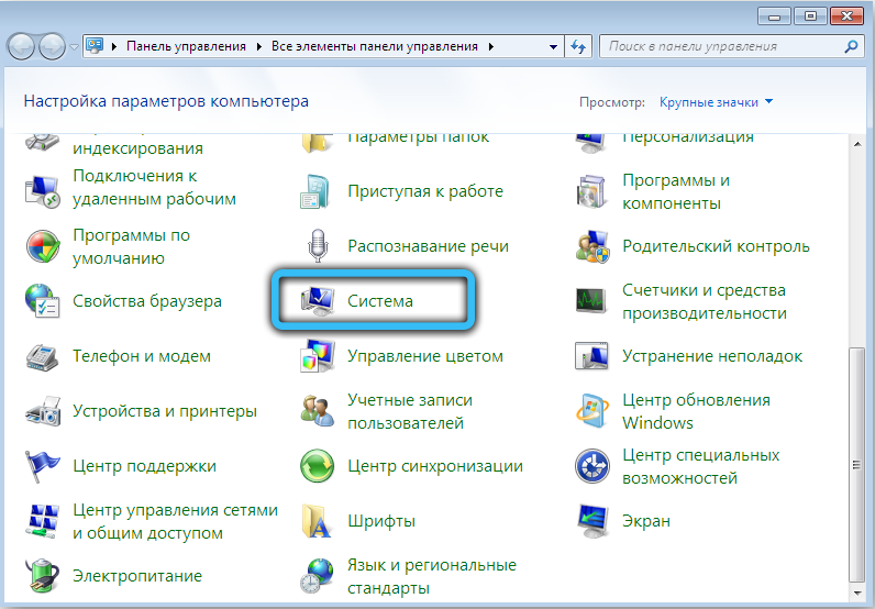 System section in Windows 7